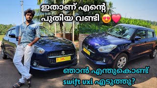 അങ്ങനെ ഞാൻ swift vxi എടുത്തു 😍❤️  swift vxi എടുക്കാൻ ഉണ്ടായ കാരണം  swift all varients explained [upl. by Cowden537]