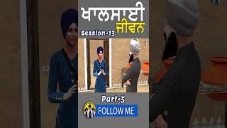 Khalsai Jiwan  Session 13  Part 5 [upl. by Aytnahs]