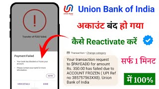 Union Bank of India Account FrozenBlocked How to Reactive  Union Bank Account Closed [upl. by Hnahk44]