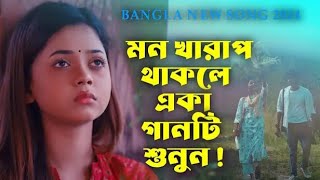 Song 2024 I অনেক কষ্টে গান I 🥲আর কতো দুঃখ I O Re Sona Pakhi I SA Kobir I New [upl. by Kore943]