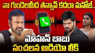 Manchu Mohan Babu Sensational Audio Massage To Manchu Manoj  Manchu Family Controversy  iDream [upl. by Waligore750]