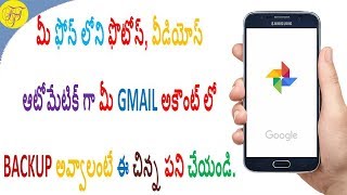 Backup Your Photos And Videos in Android Mobile into Your Gmail Account  Telugu Tech Trends [upl. by Justine546]