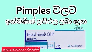 ✓Benzoyl Peroxide 25 Gel Sinhala Review benzoylperoxide [upl. by Codee]