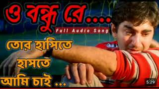 o Bondhu reও বন্ধু রে jit gangoli  chandra jubin Gautam sarma [upl. by Atokad]