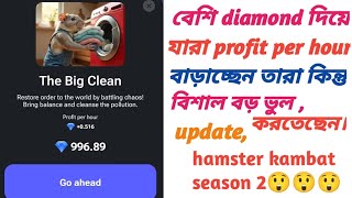 বেশি diamond দিয়ে profit per hour বাড়ানো কিন্তু লস প্রজেক্ট হতে পারে। [upl. by Honniball510]