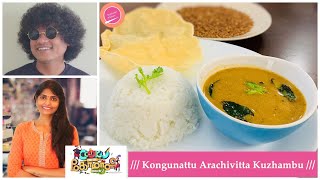 Kongunattu Arachivitta Kuzhambu recipe Kani Karakulambu recipe Cooku with Comali Kanis recipe 😋😋 [upl. by Xxam684]