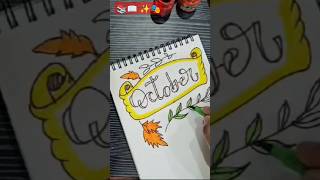 October bullet journal cover page ideas 💡art ytshorts shortvideo shorts ideas frontpage easy [upl. by Hsirap]