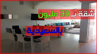 Des appartement à vendre à saidia  330 000 DH [upl. by Goldsworthy]