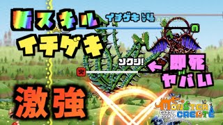 【モンクリ】新スキル「イチゲキ」が超絶強い！？ランクマッチで試運転【YASU｜モンスタークリエイト】 [upl. by Resarf145]