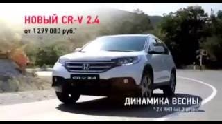 Реклама Honda CRV [upl. by Rebliw248]