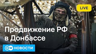 🔴У ВСУ проблемы Россия форсирует наступление Экономика ФРГ не может выйти из тупика DW Новости [upl. by Stedt139]