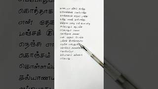 பூவ எடுத்து ஒரு poova eduthu oru maalai Song Lyrics music lyrics song [upl. by Mulderig]