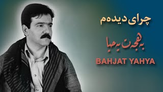 bahjat yahya  Chray Didam [upl. by Eidlog]