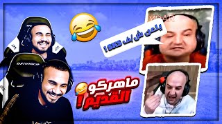 اللي عنده اكتئاب يشوف المقطع ده هتفرط ضحك 😂 ردة فعل كريستال علي مقاطع ماهركو القديمه  😂😍 [upl. by Yuh311]