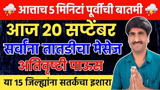 🔴 Panjabrao Dakh Live  पंजाबराव डख लाईव्ह  हवामान अंदाज  havaman andaj today [upl. by Holden922]