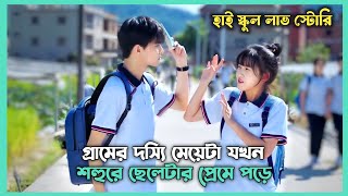 মজাদার লাভ স্টোরি ❤️ Movie Explain In Bangla  Chinese Drama Explained In Bangla [upl. by Murial443]