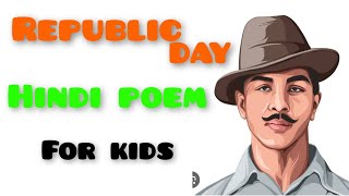 Republic day poem  Hindi Kavita  Poem for kids  Patriotic poem republicday [upl. by Shina]