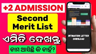 2 Second Merit List  How To Check 2 2nd Merit List  Plus Two Second Merit List [upl. by Vetter496]