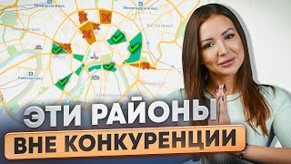 ЛУЧШИЕ РАЙОНЫ МОСКВЫ Как выбрать район для СЕМЬИ СТУДЕНТОВ ПРЕДПРИНИМАТЕЛЕЙ [upl. by Jarrell]