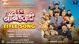 MUKKAM POST BOMBILWADI TITLE SONG PRASHANT DAMALE VAIBHAV MANGALE PARESH MOKASHI AVADHOOT GUPTE [upl. by Hubert]