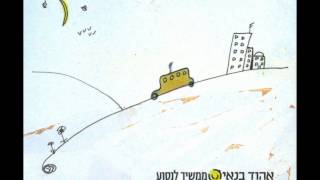 אהוד בנאי  זמנך עבר בהופעה [upl. by Akirderf]