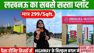 मात्र 299Sqft में लखनऊ में खरीदे प्लॉटPlots in LucknowCheapest Plot For SaleProperty in Lucknow [upl. by Ajan]