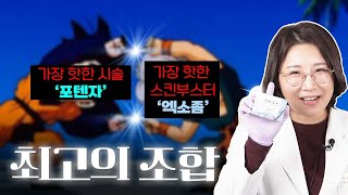 🔥가장 핫한 둘이 만났습니다🔥포텐자 펌핑팁x엑소좀 [upl. by Ococ]