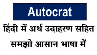 Autocrat meaning in Hindi  Explained Autocrat With Using Sentence [upl. by Annaj]