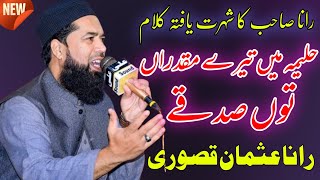 Halima man Tere Muqadran to Sadqe  حلیمہ میں تیرے مقدراں توں صدقے  Rana Usman Qasoori [upl. by Odrahcir462]