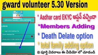 ap volunteer Grama ward volunteer 530 Version  aadher EKYC option enable subscribe and share [upl. by Maher]