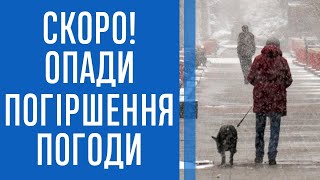 Почнеться в ніч з 16 на 17 листопада Метеорологиня анонсувала опади та погіршення погоди [upl. by Malina842]