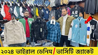 শীতে ডেনিম জ্যাকেট🔥ভার্সিটি জ্যাকেট Denim jacket price in Bangladeshwinter jacket price in bd 2024 [upl. by Parlin]