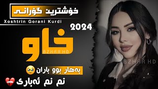 xOshtrin gOrani kUrdi 2024 Xaw خۆشترین گۆرانی کوردی خاو بەهار بوو باران نم نم ئەباری [upl. by Aokek767]