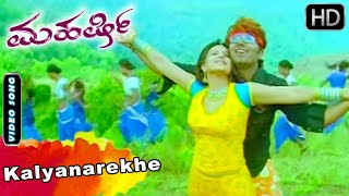 Kalyanarekhe  Maharshi Kannada Movie Songs  Orata Prashanth Pooja Gandhi  Kannada Video Song [upl. by Ecinom]