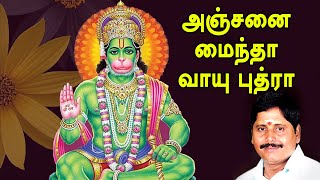 அஞ்சனை மைந்தா Anjanai Mainda  Sri Jaya Hanuman  Prabhakar  Anjaneyar Songs Tamil  Vijay Musical [upl. by Munmro]