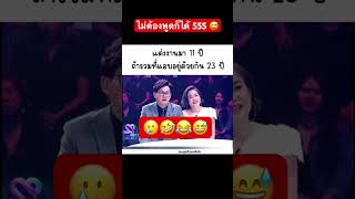 ไม่ต้องพูดก็ได้ 555 😅 วิลลี่แมคอินทอช [upl. by Akema]