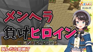 【大空スバル】メンヘラ負けヒロインと化す大空スバル【切り抜き動画】 [upl. by Lap]