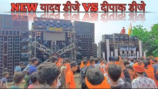 NEW YADAV DJ VS Deepak dj basti full competition video 2024 [upl. by Winfred]