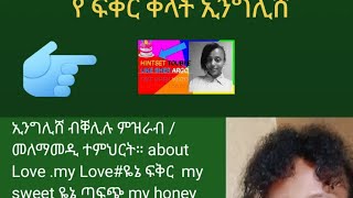 ኢንግሊሸ ብቐሊሉ ምዝራብ መለማመዲ ተምህርት። iam at workGood morning 🙏 [upl. by Atter]