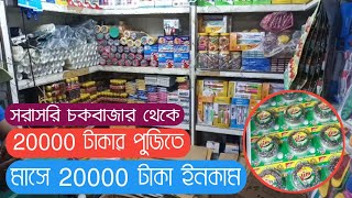 Low invest high profit business 2020  Chawkbazar Wholesale Market  business ideas  amin tv [upl. by Uriah607]