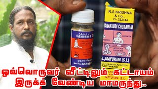 உங்க எல்லா பிரச்சனைக்கும் ஒரே மருந்து அனைத்துப் பிரச்சினைகளையும் தீர்த்து வைக்கும் மூலிகை சூரணம் [upl. by Kinemod986]