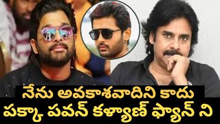 నేను వెన్నుపోటు జాతీయ నటుడిని కాదు పవన్ కళ్యాణ్ అభిమానిని  Nippu Nagaraj [upl. by Aizahs]