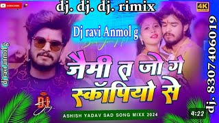 जेमी त जोगे स्कारपियो से 2024ka sabse hti song aashish yadav sad song djravi anmol g 128k [upl. by Nilre]