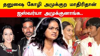 புது சர்ச்சையை கிளப்பிய Suchithra  Filmibeat Tamil [upl. by Benjamen]