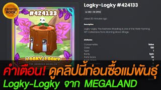 Morning Moon Village  EP52 ก่อนซื้อแม่พันธุ์ LogkyLogky จาก megaland โปรดดูคลิปนี้ก่อน ขอเตือน [upl. by Eelir]