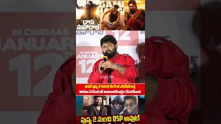 Music Director Thaman Goosebumps Words about Pushpa2 Movie  Daaku Maharaaj Movie Teaser  SSP TV [upl. by Ynohtnanhoj922]