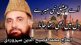 Ay IshqeNabi Mere Dil Me Bhi Sama Jana Best Naat of Sayyad Fasihuddin Soharwardi [upl. by Akapol]