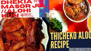 THICHEKO ALOO Recipe 🤤🥰 DHEKIAr লগত MASOR JUL😍 ALOHI KUN ROOMT [upl. by Particia]