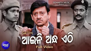 Aini Andha Ethi  Sad Film Song  Bishnu Mohan Kabi  Sidhant Mahapatra  Sidharth Music [upl. by Assila]