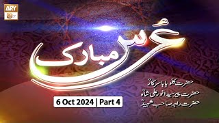 Urss Mubarak  Kallu Baba Sarkar RA  6 October 2024  Part 4  ARY Qtv [upl. by Iiette]